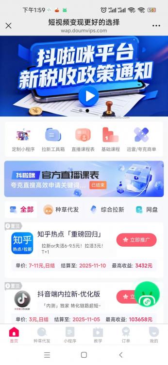 海北抖啦咪是什么平台-一个专注短视频流量变现的平台! 第4张 海北抖啦咪是什么平台-一个专注短视频流量变现的平台! 第4张